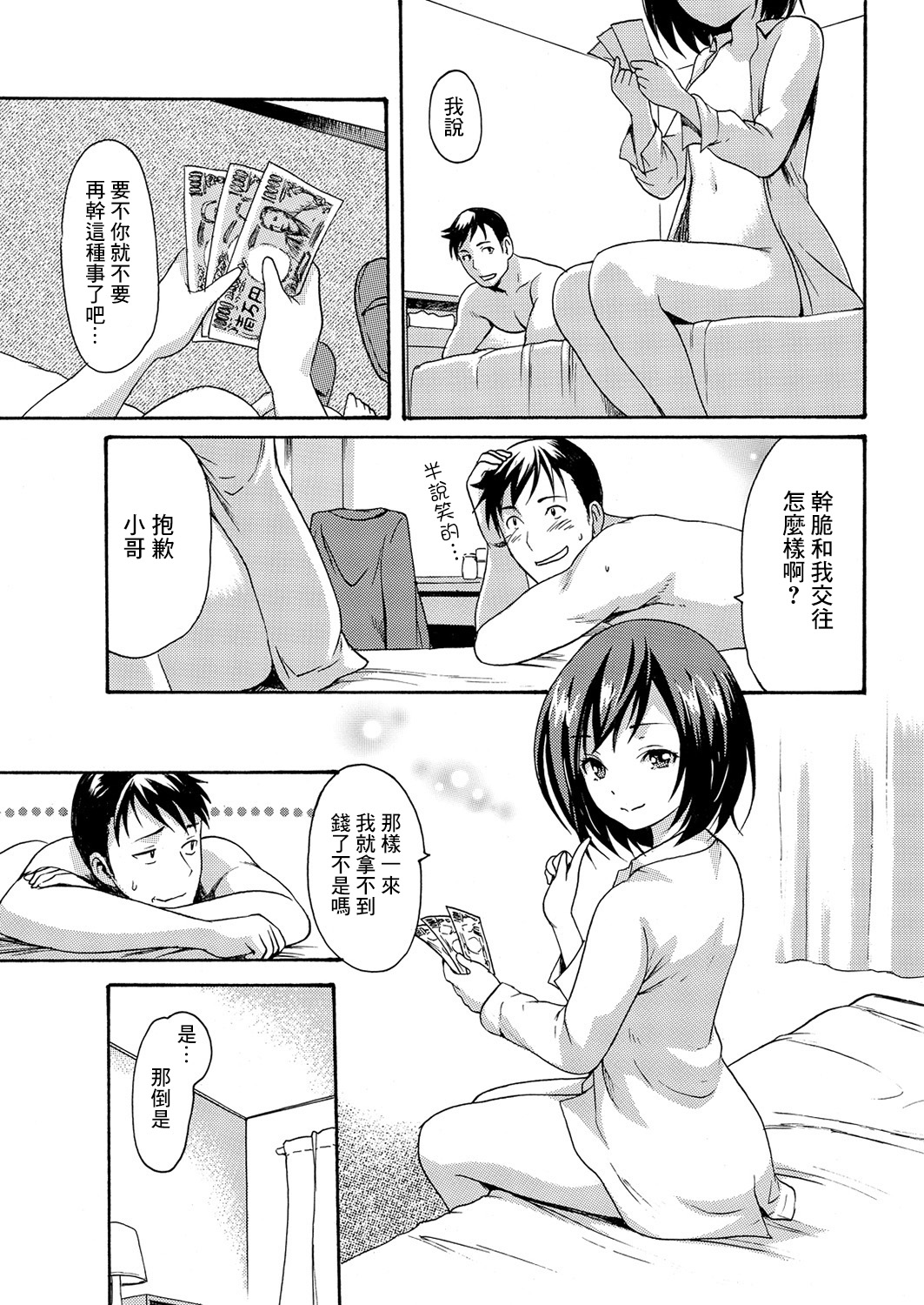 Shoujo Y page 3 full