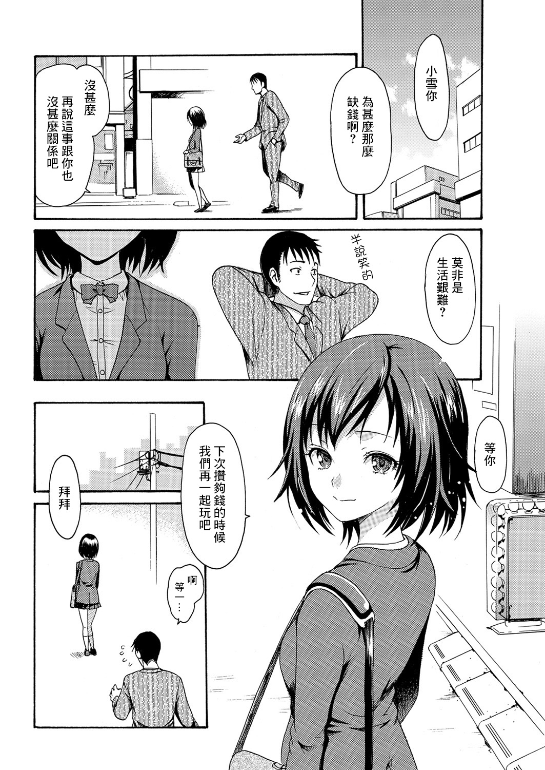 Shoujo Y page 4 full