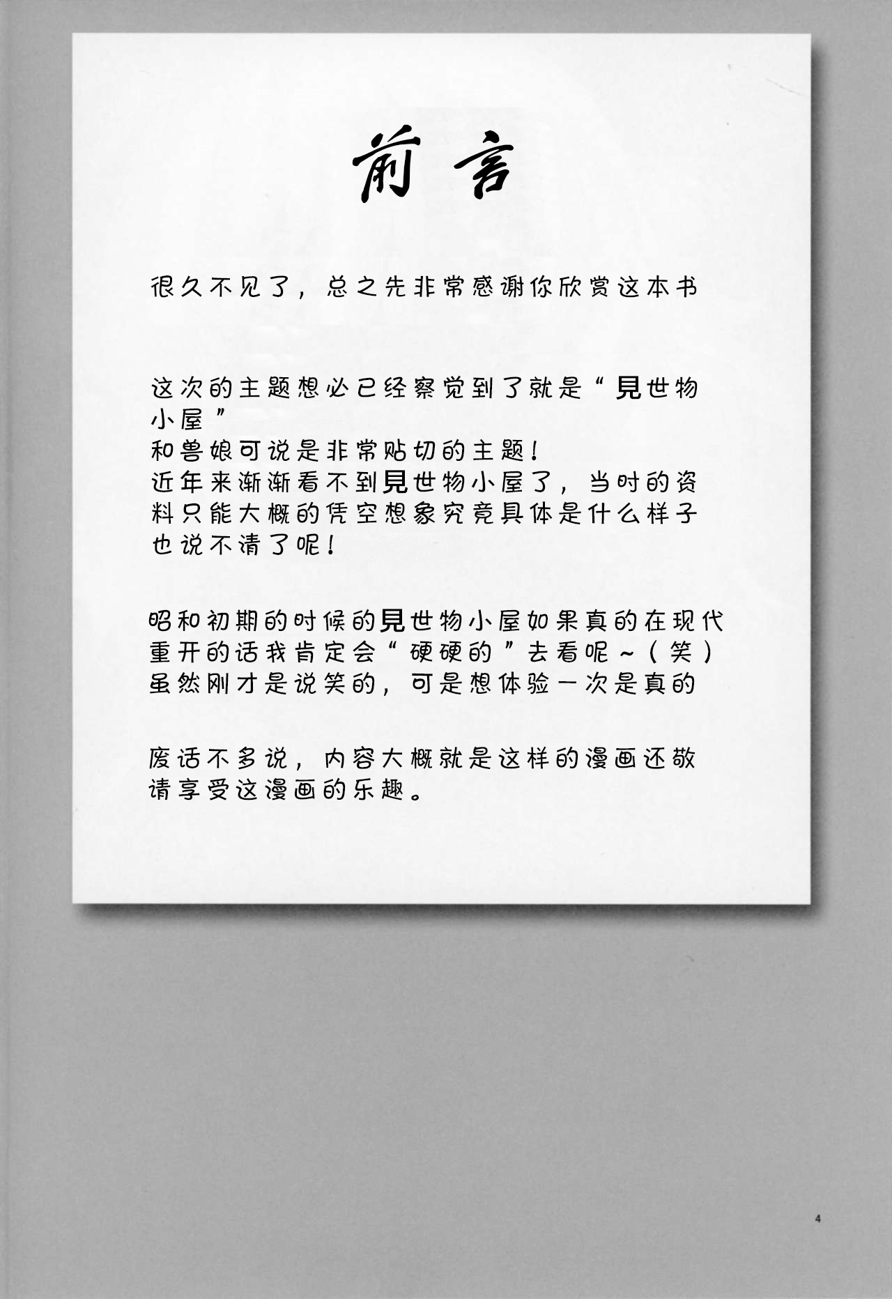 Kemono Misemono Tokoro Kirawazu page 4 full