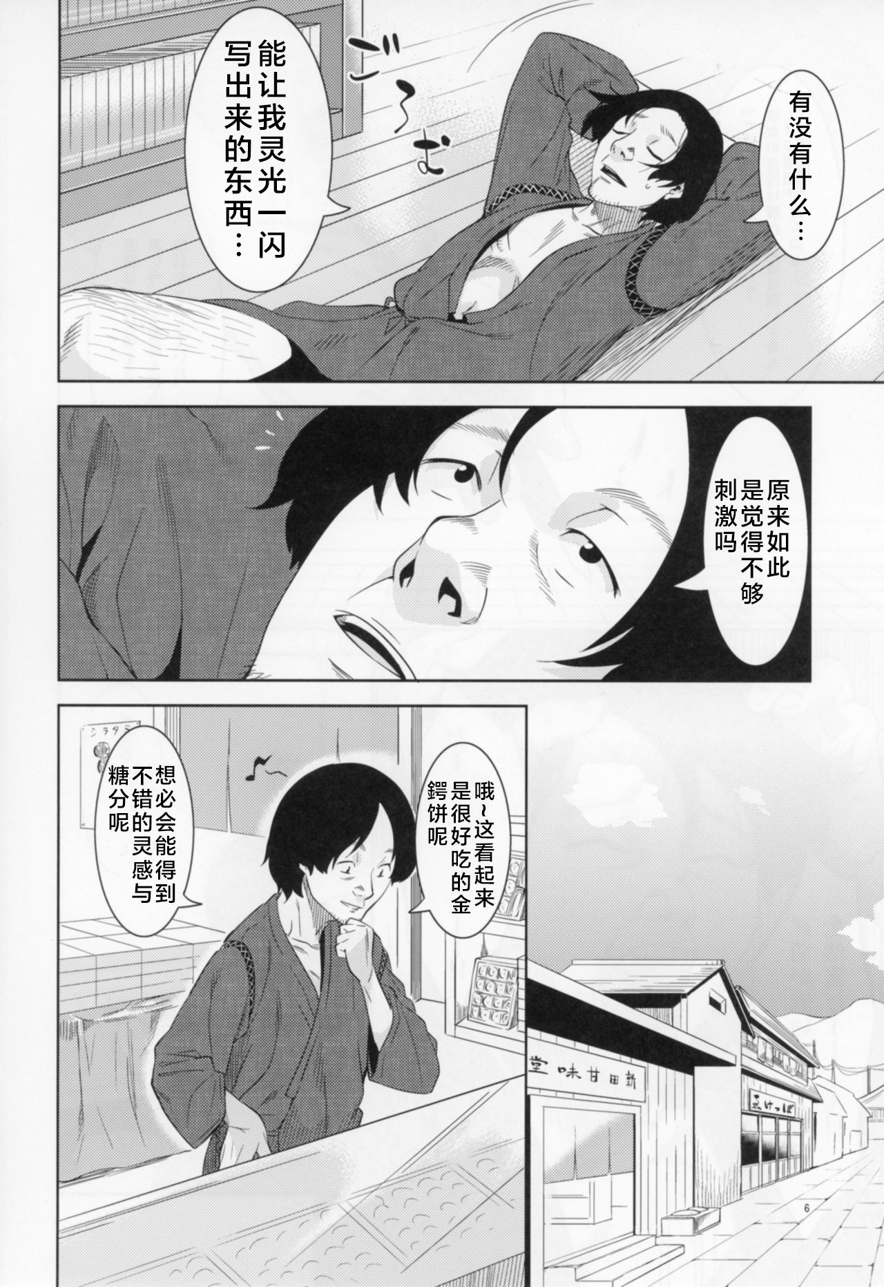 Kemono Misemono Tokoro Kirawazu page 6 full