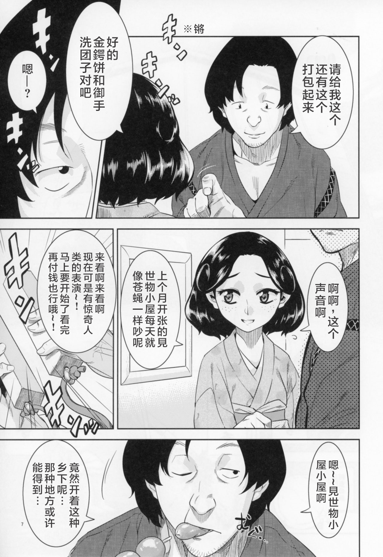 Kemono Misemono Tokoro Kirawazu page 7 full