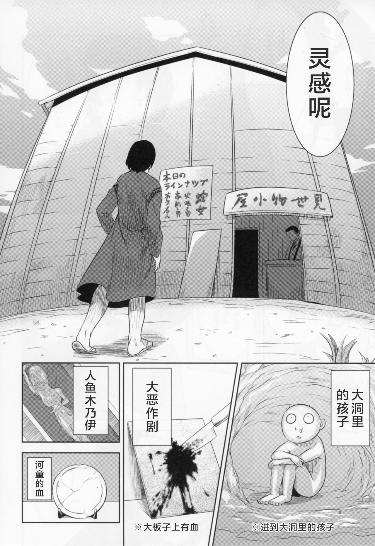 Kemono Misemono Tokoro Kirawazu page 8 full