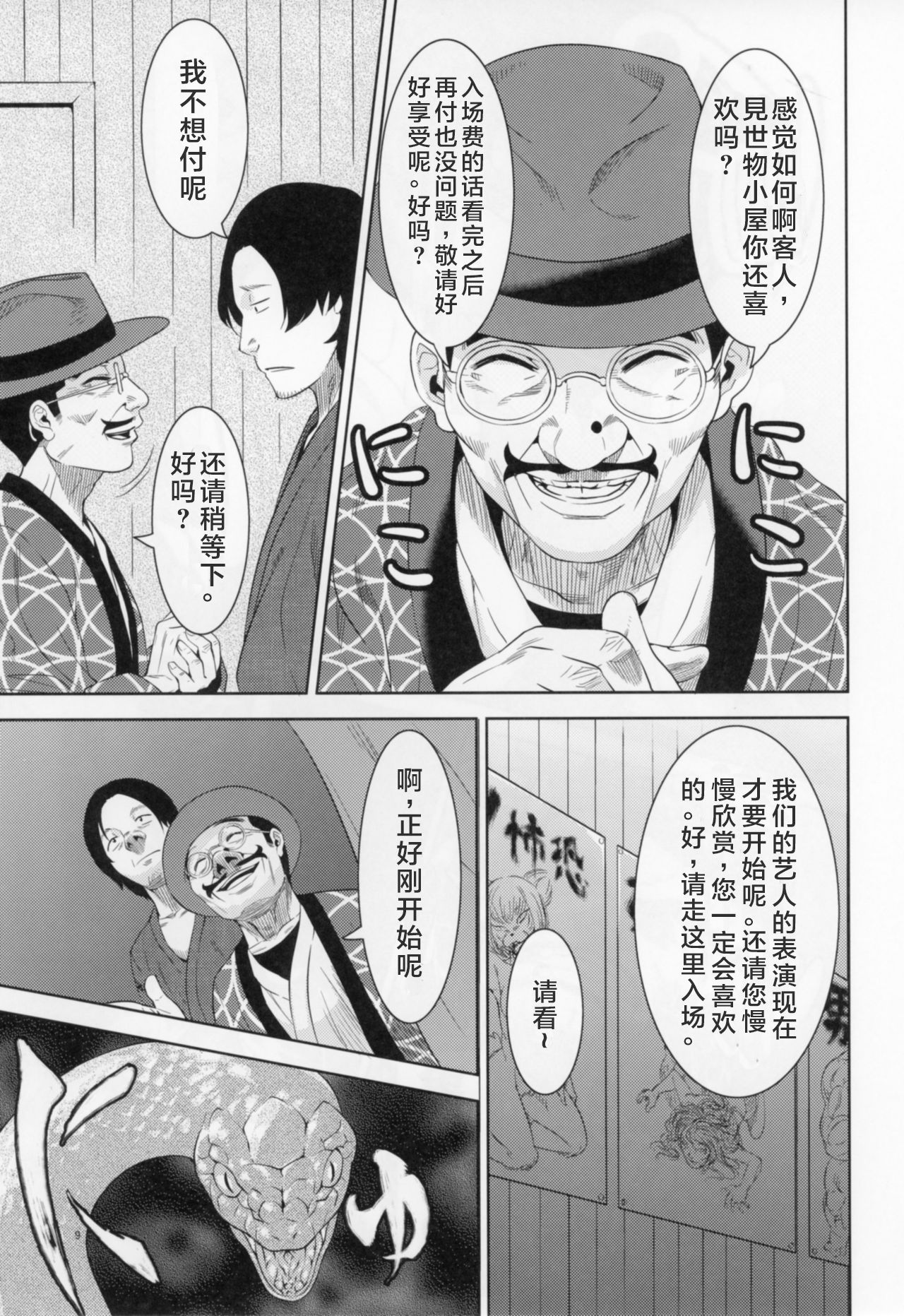 Kemono Misemono Tokoro Kirawazu page 9 full