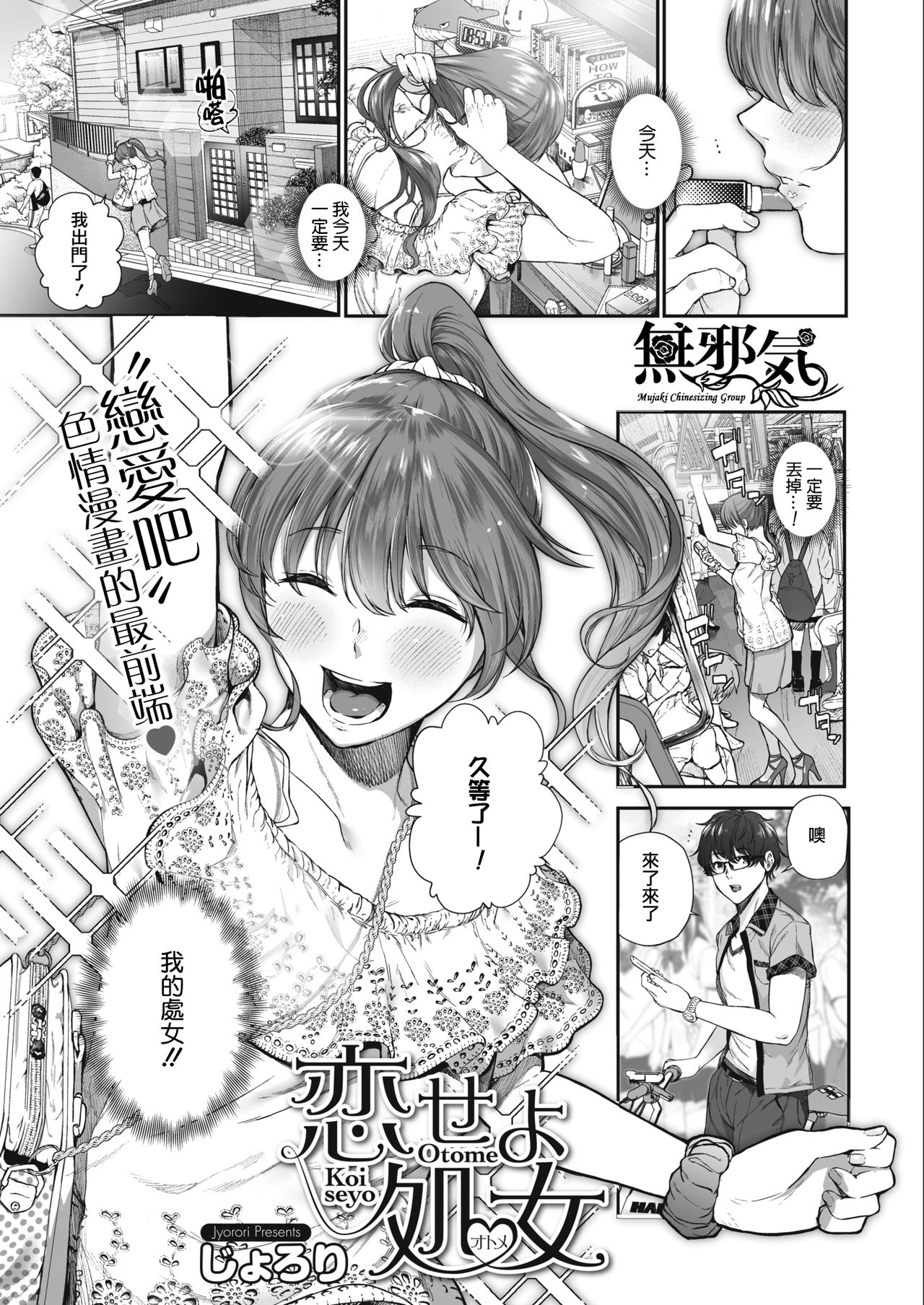 Koiseyo Otome page 1 full
