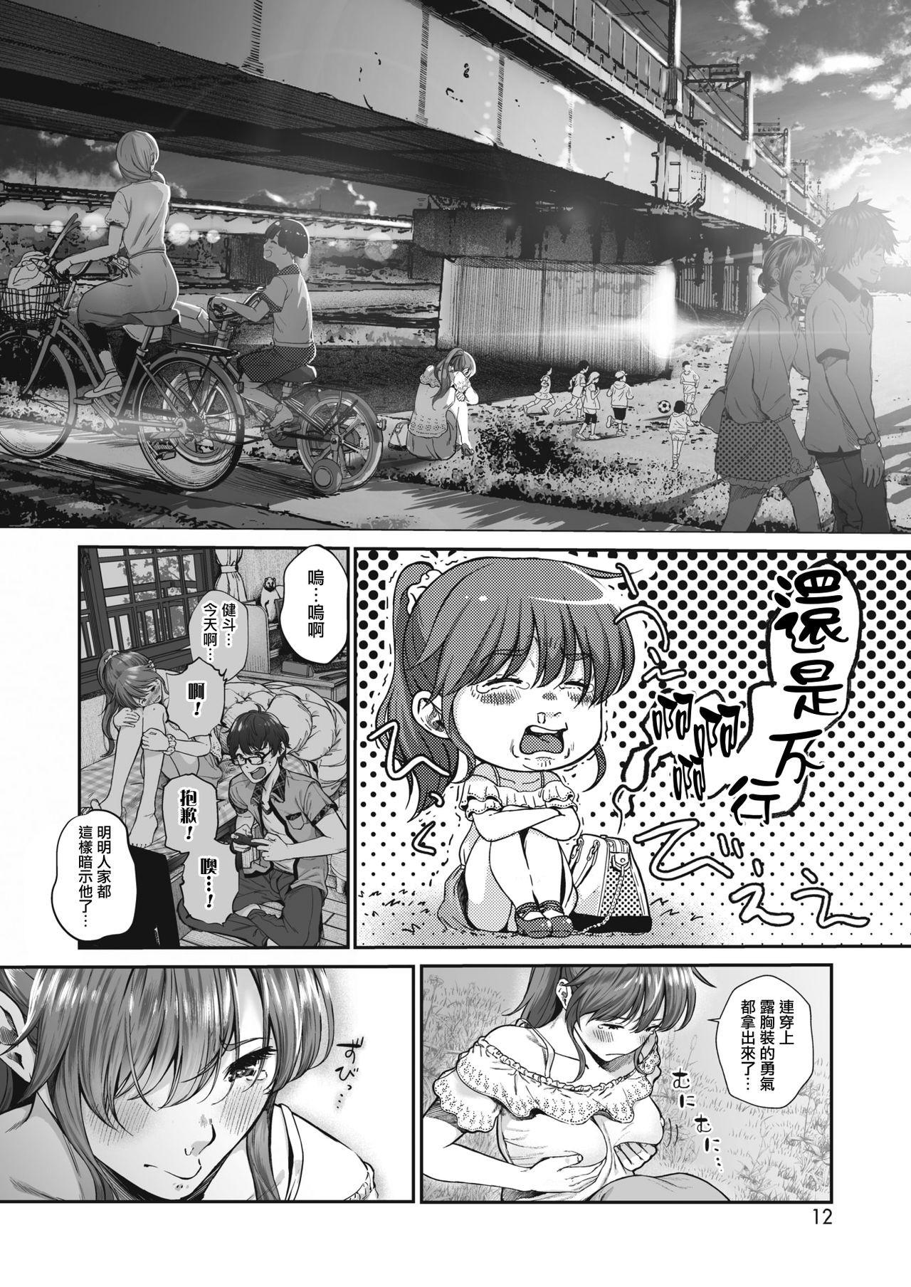 Koiseyo Otome page 2 full