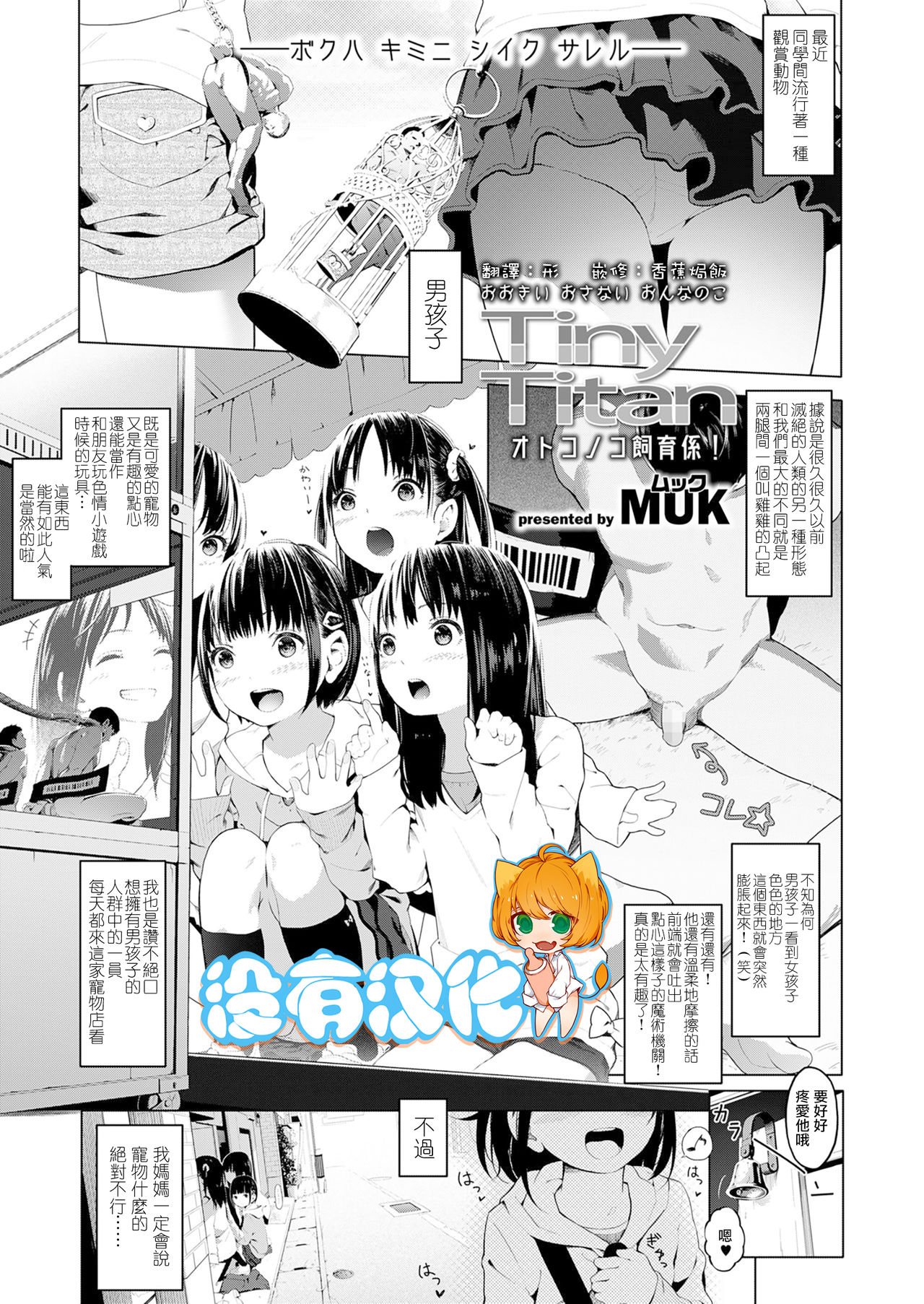 Tiny Titan Otokonoko Shi-kugakari page 1 full