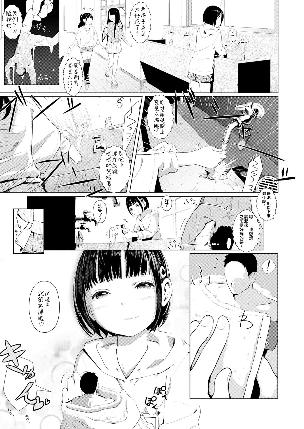 Tiny Titan Otokonoko Shi-kugakari page 10 full