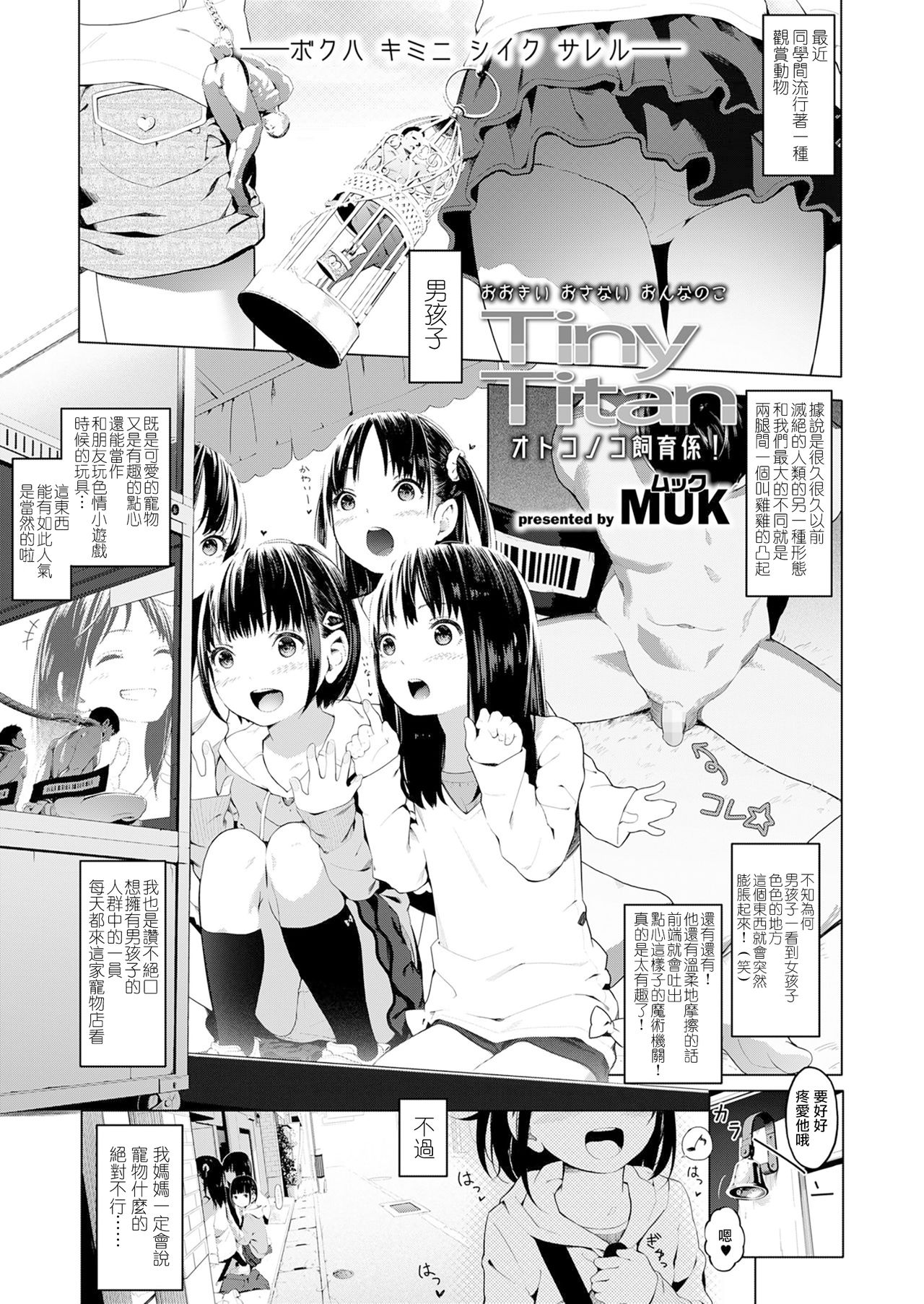 Tiny Titan Otokonoko Shi-kugakari page 2 full