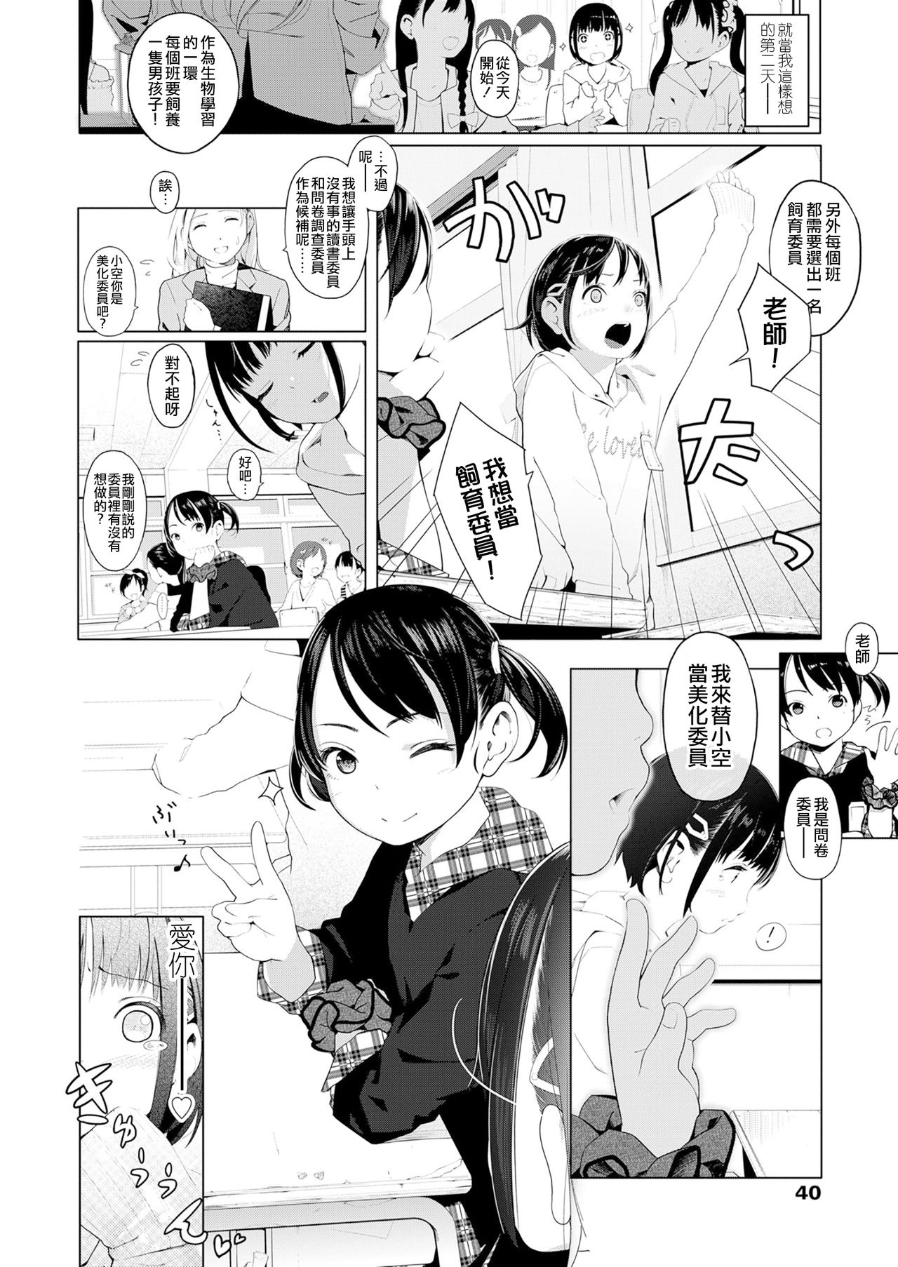 Tiny Titan Otokonoko Shi-kugakari page 3 full