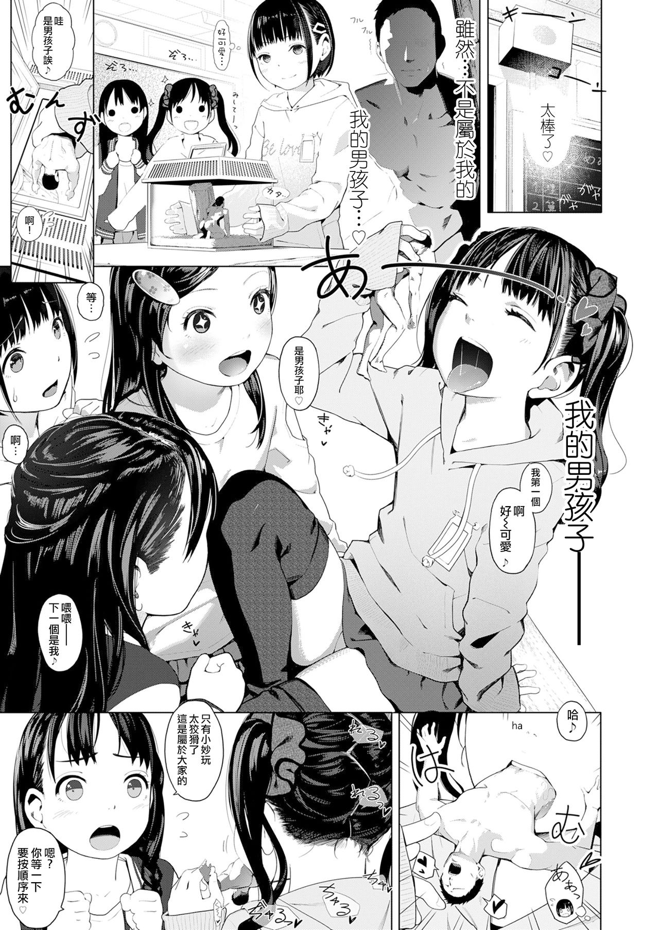 Tiny Titan Otokonoko Shi-kugakari page 4 full