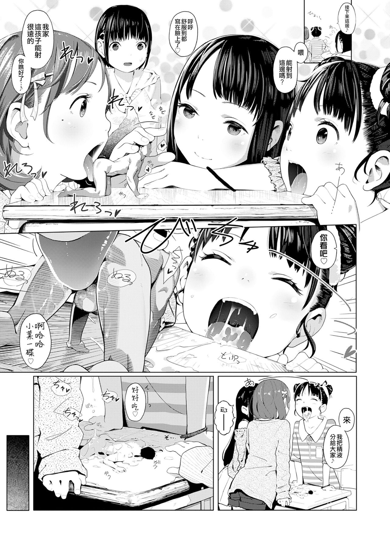 Tiny Titan Otokonoko Shi-kugakari page 8 full
