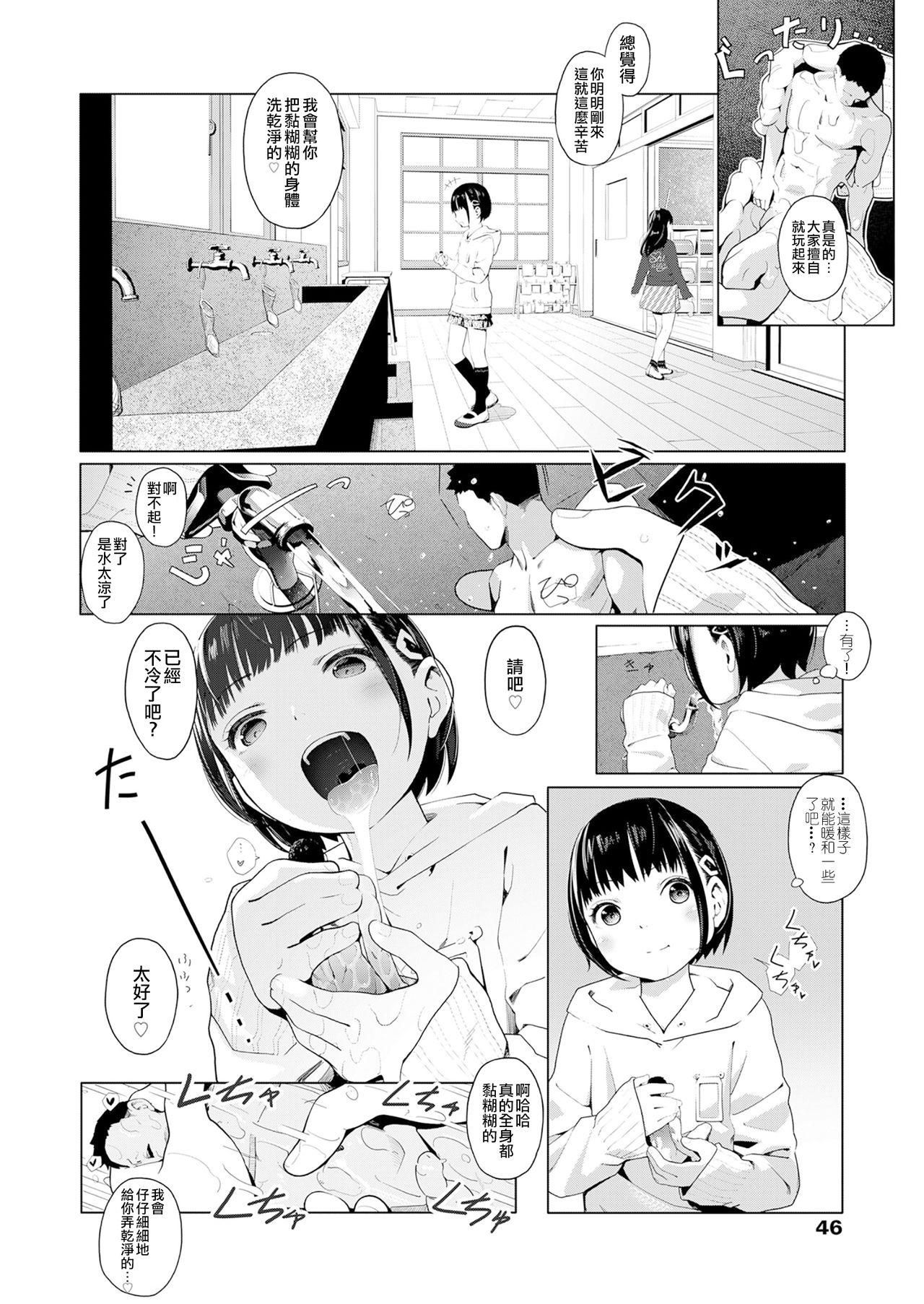 Tiny Titan Otokonoko Shi-kugakari page 9 full