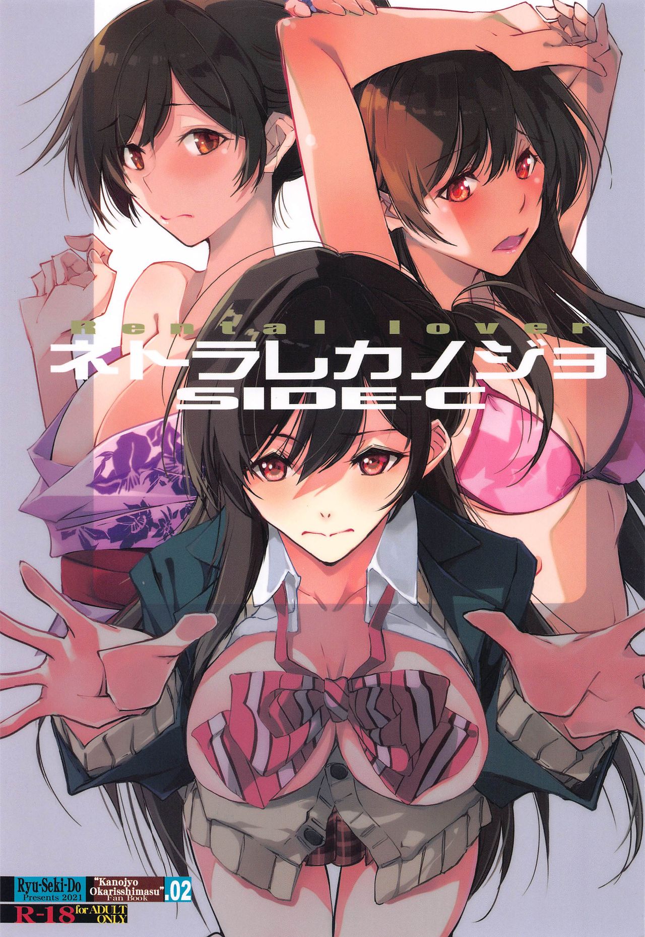 Netorare Kanojo SIDE-C page 1 full