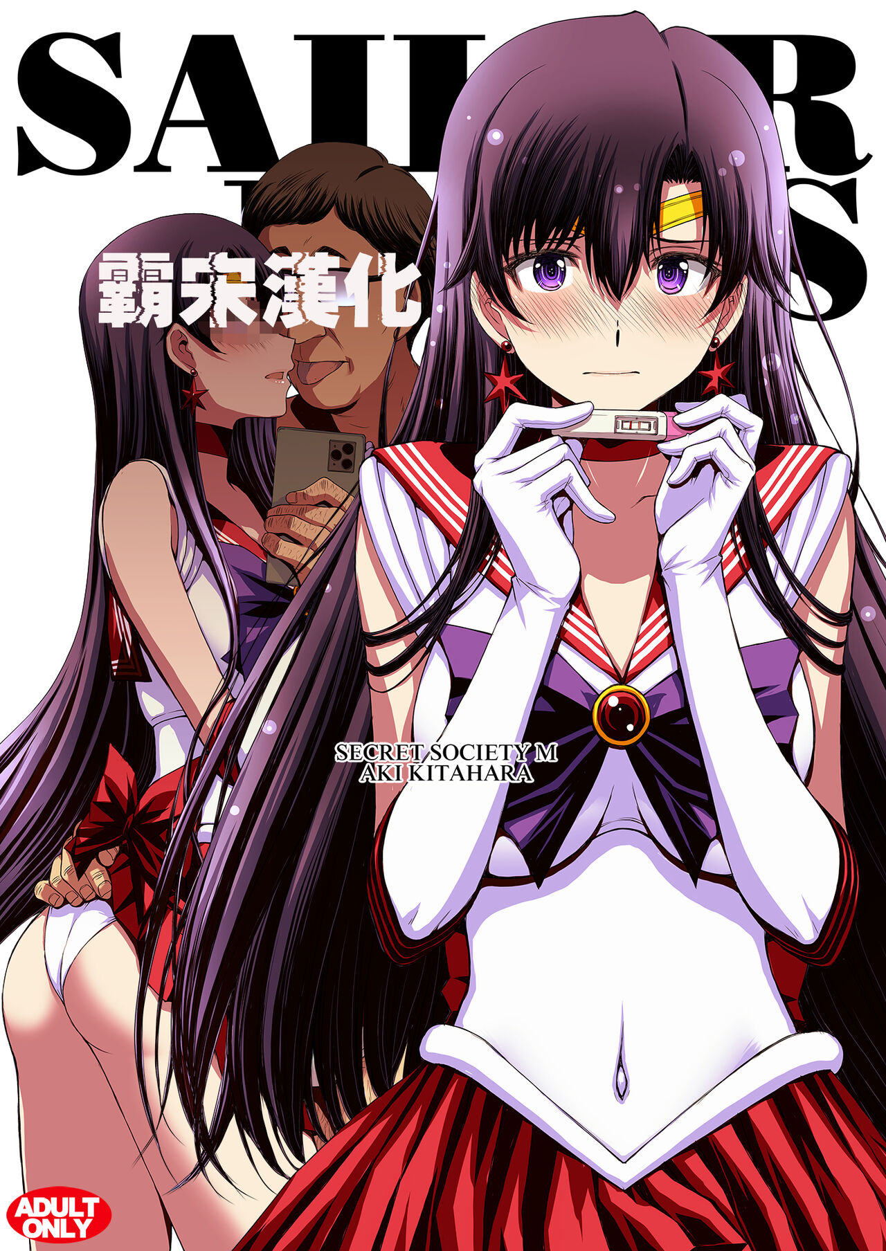 Mars to Haramase Koubi Full Color Soushuuhen page 1 full