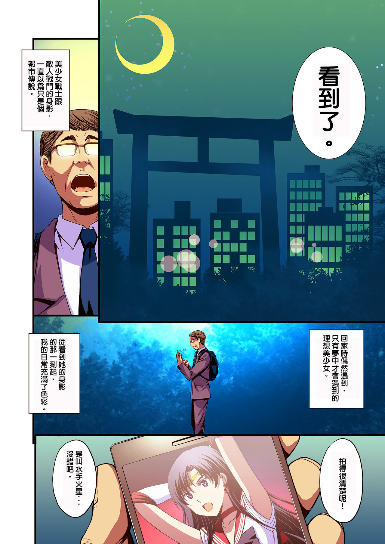 Mars to Haramase Koubi Full Color Soushuuhen page 4 full