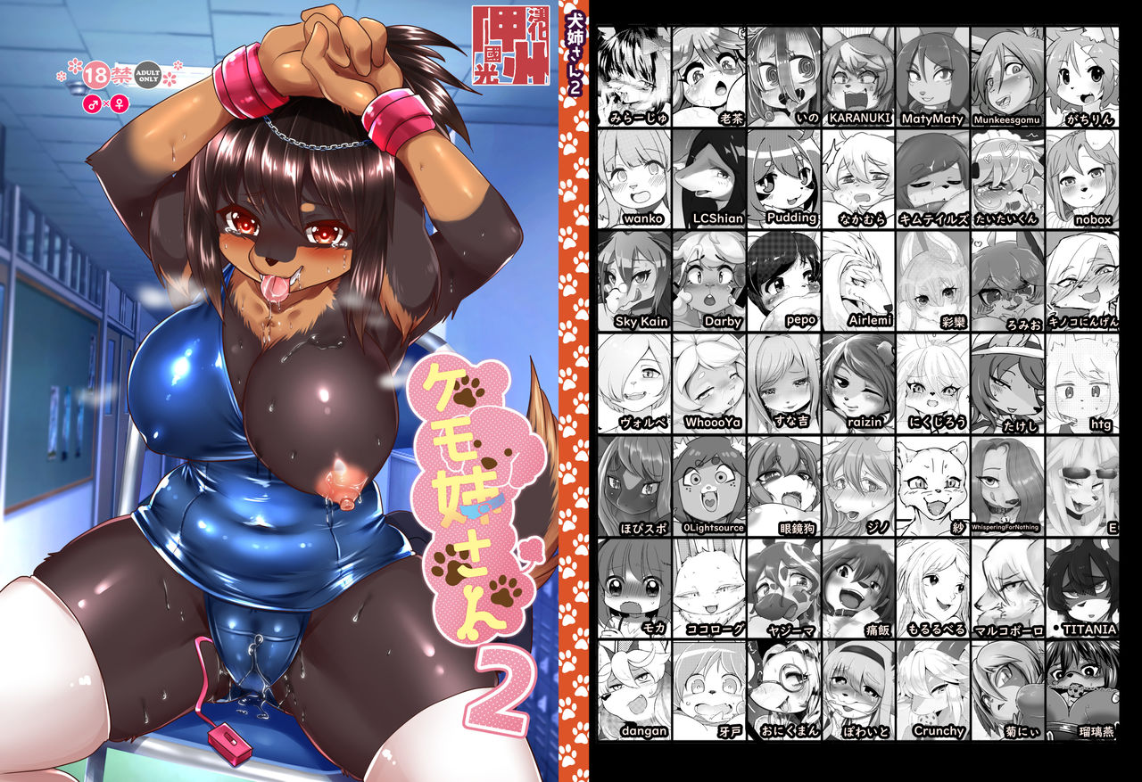 Kemo Nee-san 2 page 1 full