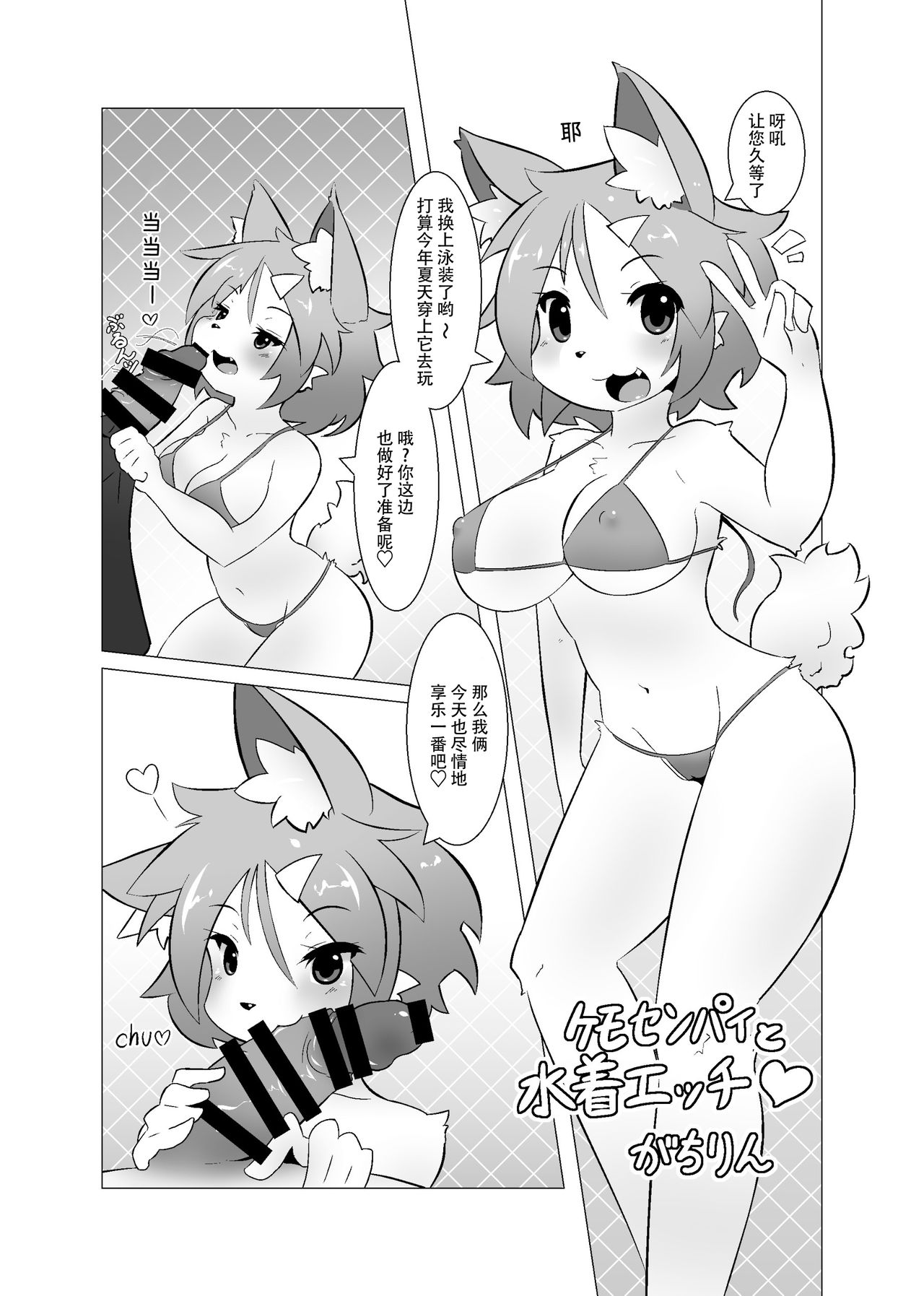 Kemo Nee-san 2 page 10 full