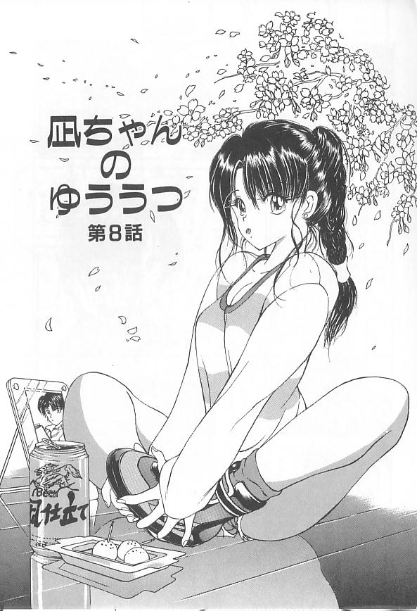 Nagi-chan no Yuuutsu 2 page 2 full