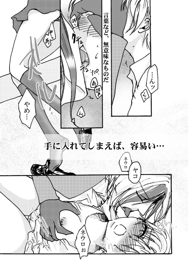 Kono Sekai wa Subete Hakanai Yume no you ni page 10 full