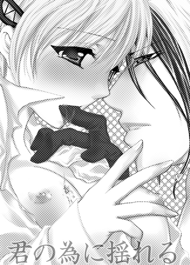 Kono Sekai wa Subete Hakanai Yume no you ni page 2 full