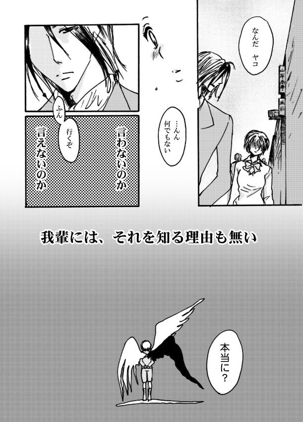 Kono Sekai wa Subete Hakanai Yume no you ni page 5 full