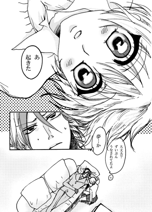 Kono Sekai wa Subete Hakanai Yume no you ni page 7 full