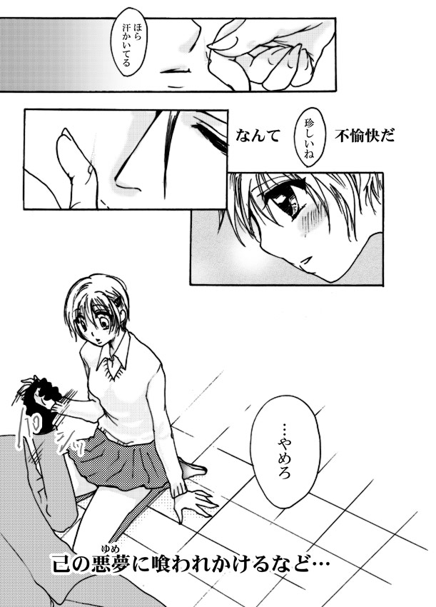 Kono Sekai wa Subete Hakanai Yume no you ni page 8 full