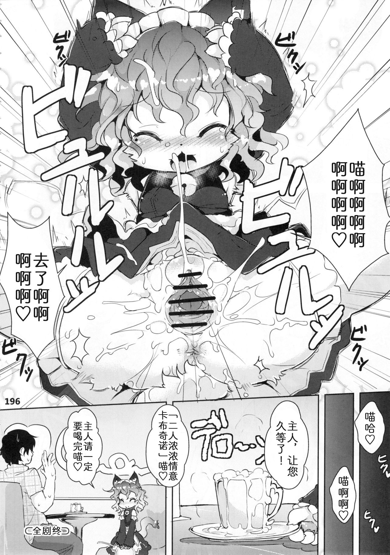 Kemokko Lovers 2 page 4 full