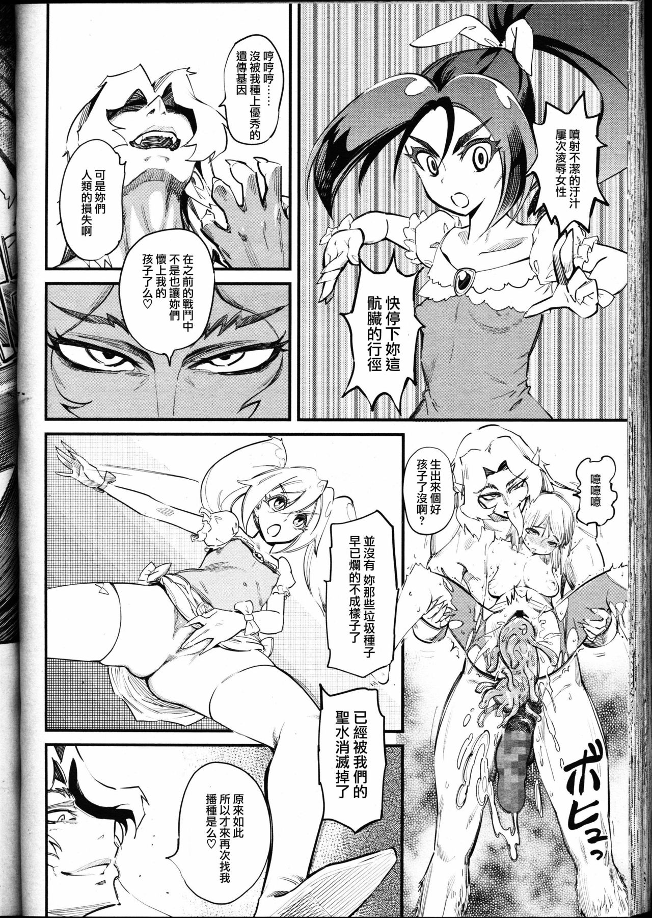 美少女戦士ユートピュア page 2 full