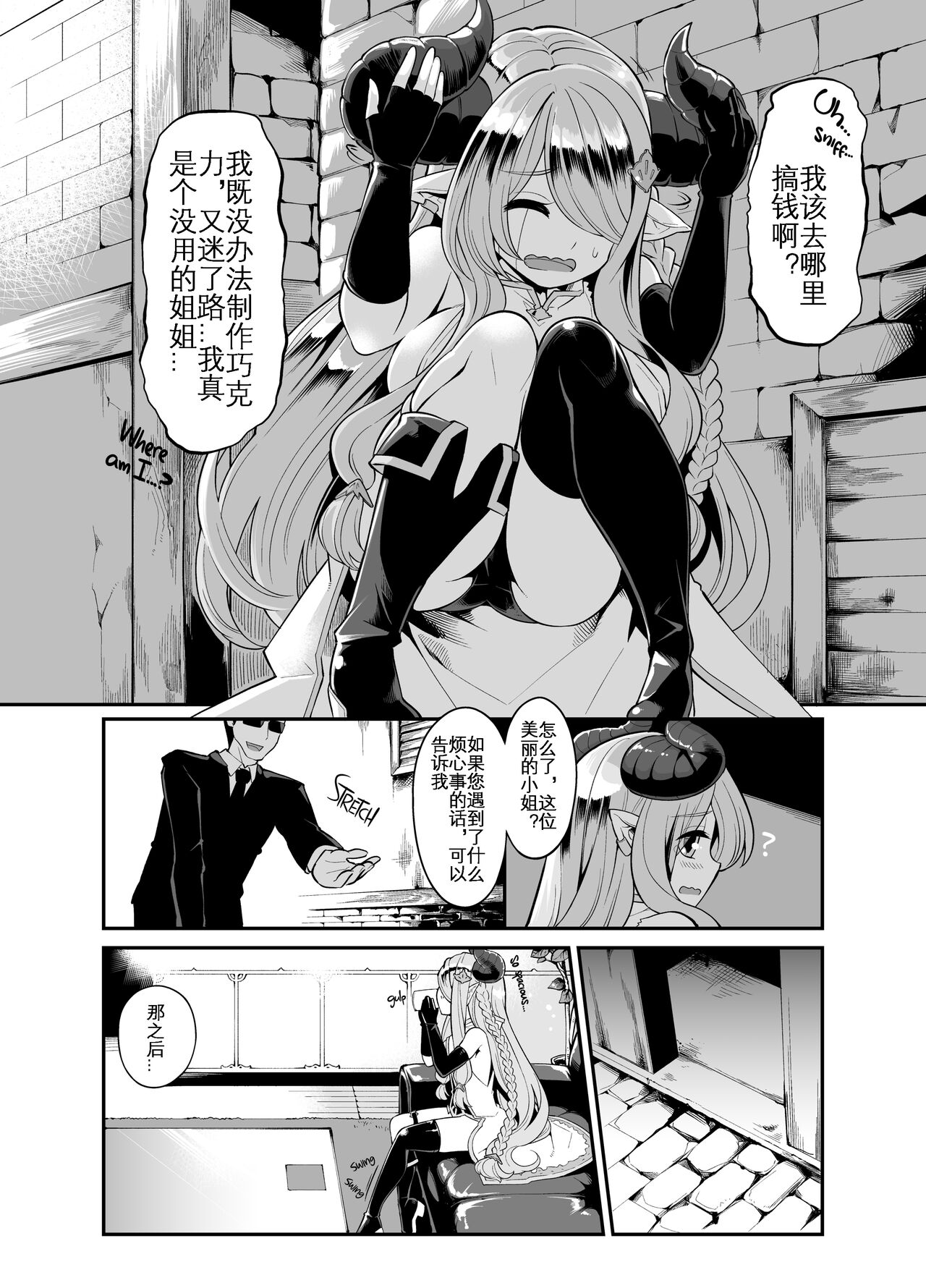Mesu Draph o Damashite Pakoru Ohanashi | 将角人族美少女骗去啪啪啪 page 6 full