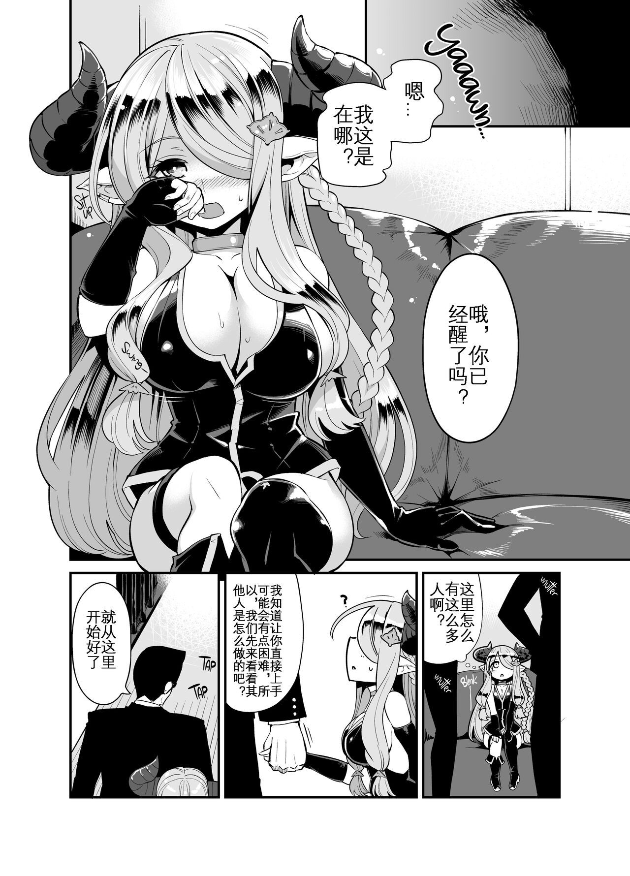 Mesu Draph o Damashite Pakoru Ohanashi | 将角人族美少女骗去啪啪啪 page 8 full