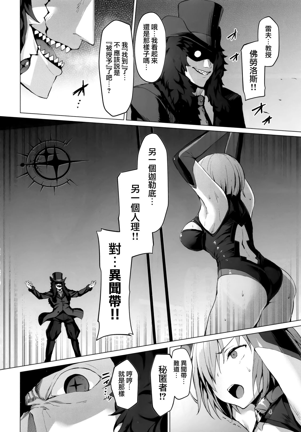 Ashu Jikan Shinden Chaldea page 4 full