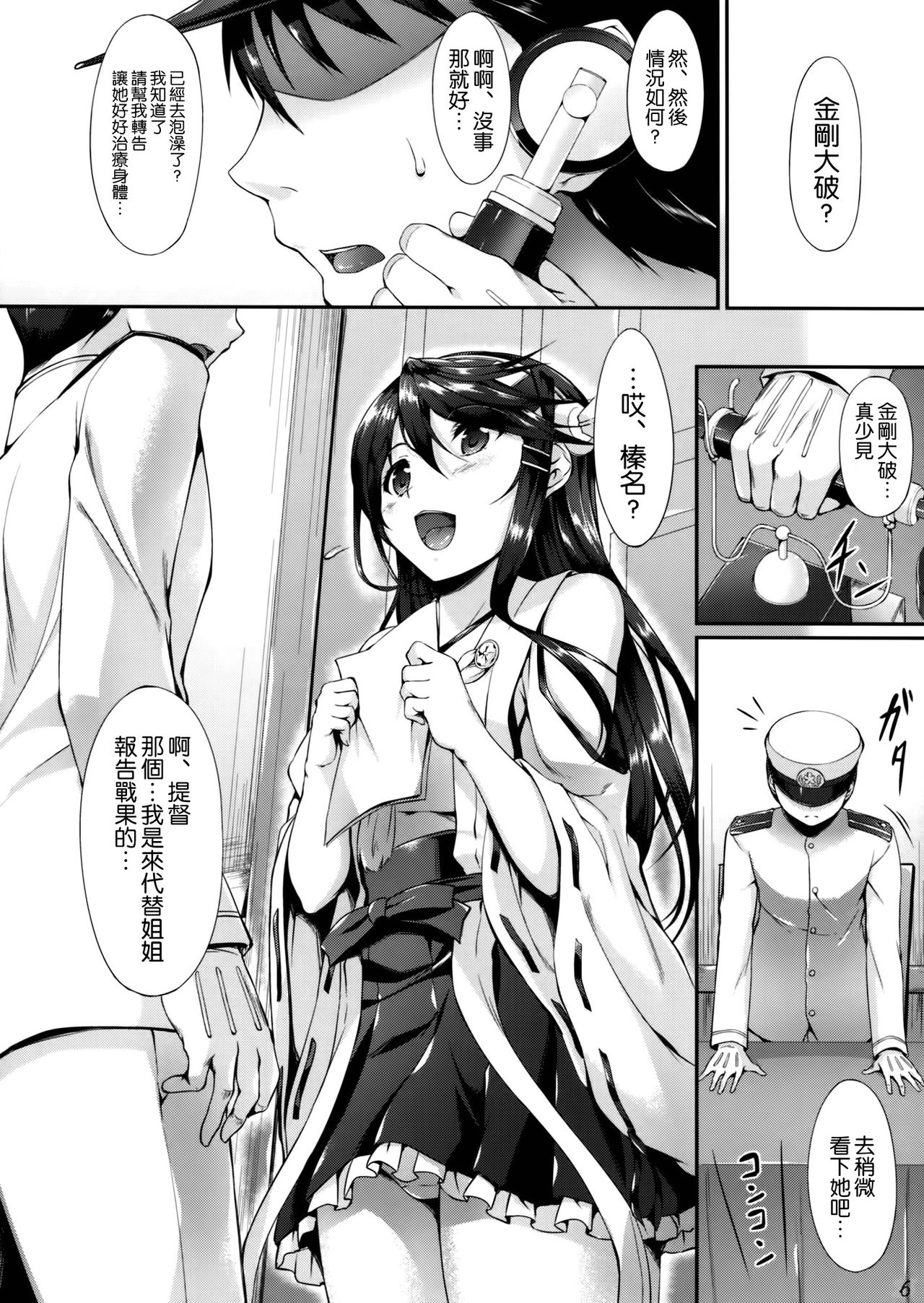 Haruna Break Down page 6 full