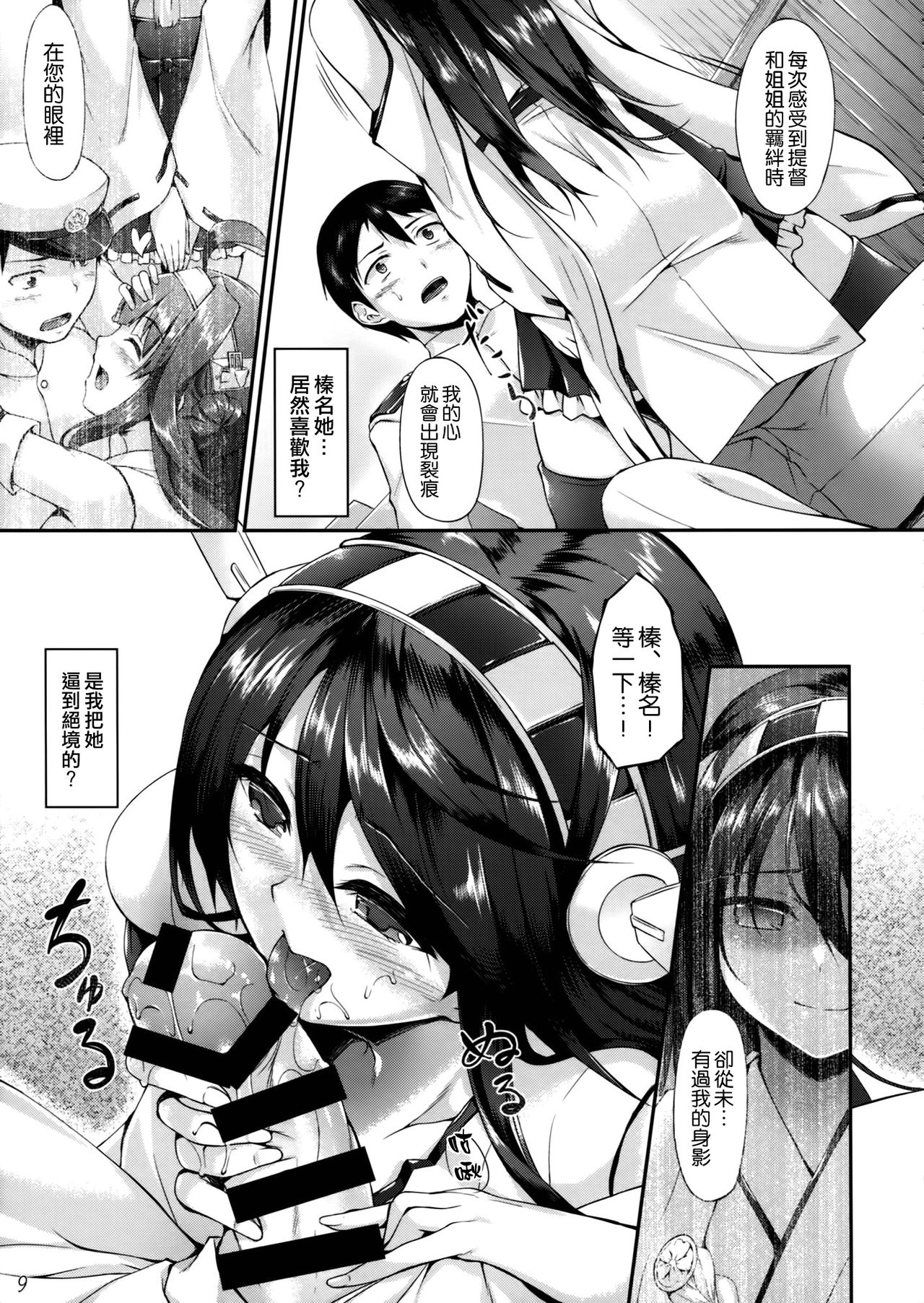 Haruna Break Down page 9 full