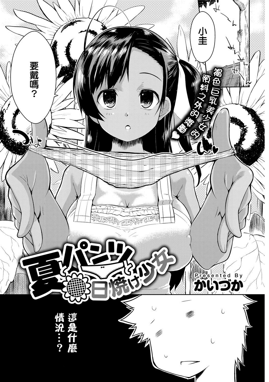 Natsu to Pantsu to Hiyake Shoujo page 1 full