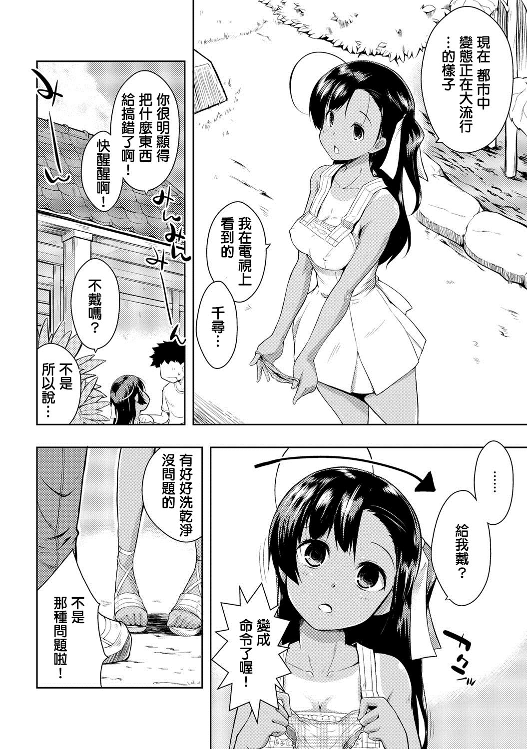 Natsu to Pantsu to Hiyake Shoujo page 2 full