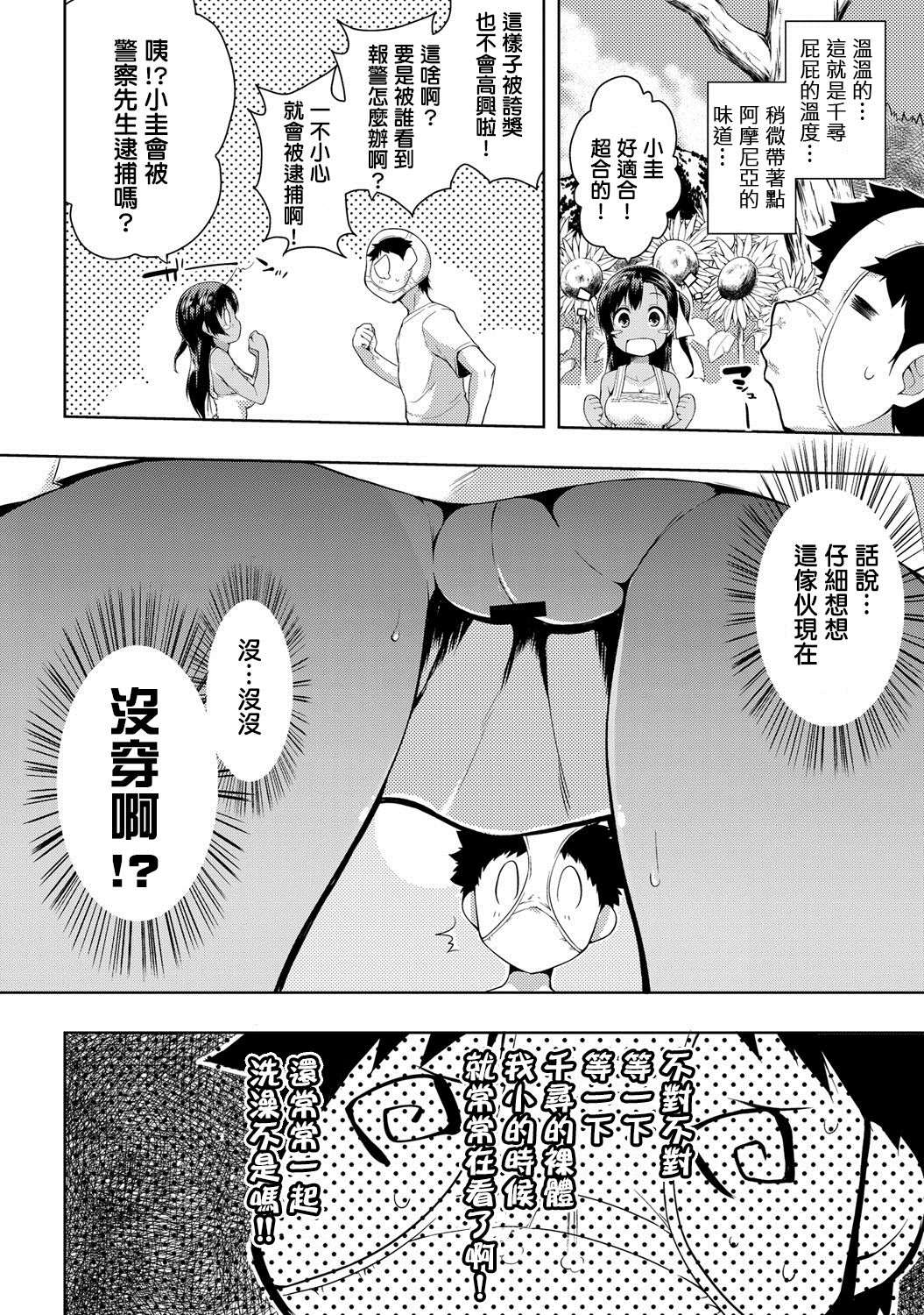 Natsu to Pantsu to Hiyake Shoujo page 6 full