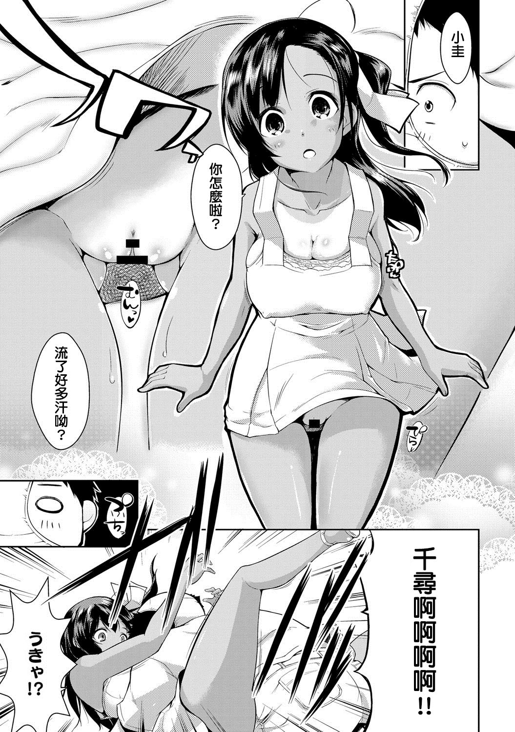 Natsu to Pantsu to Hiyake Shoujo page 7 full