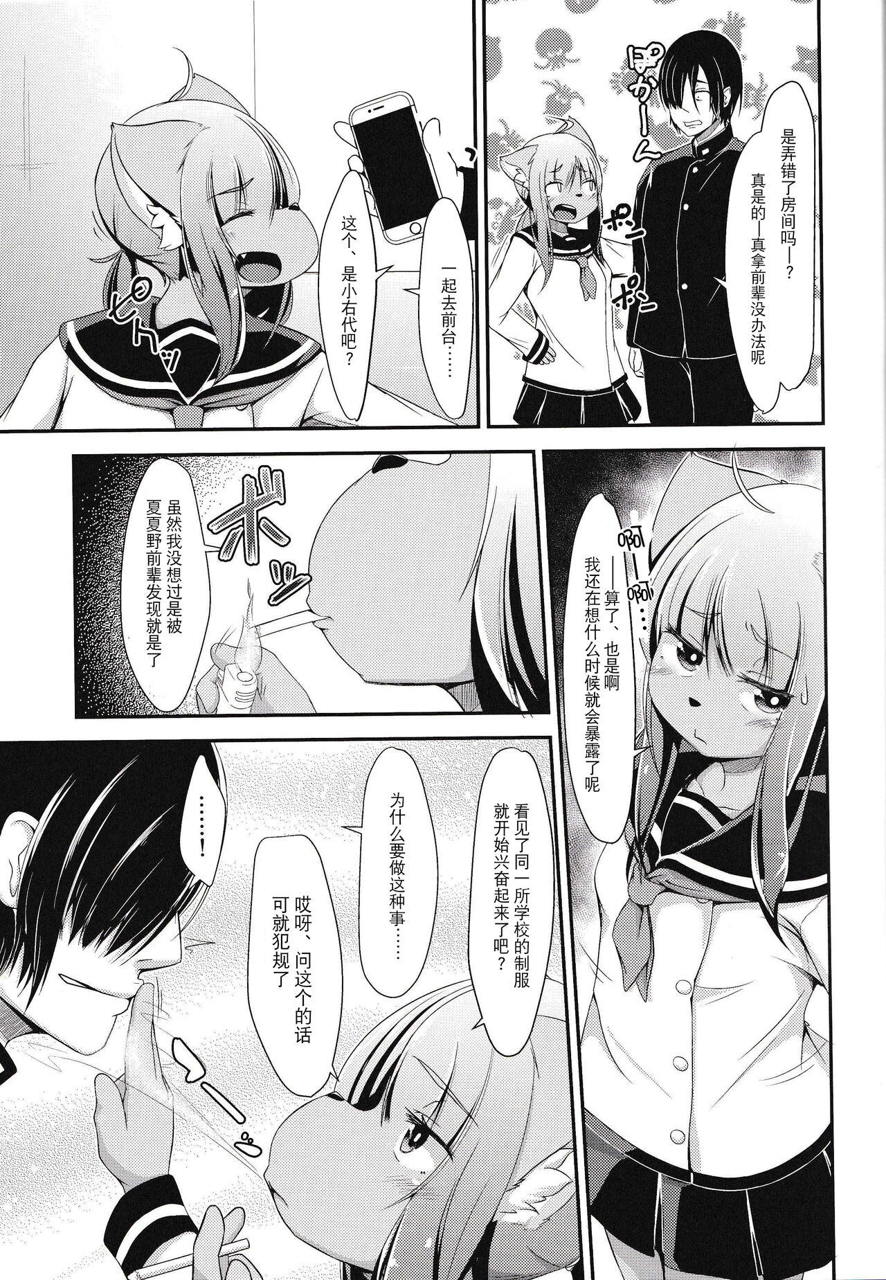 Dare ga Tame ni Hana o Uru page 8 full