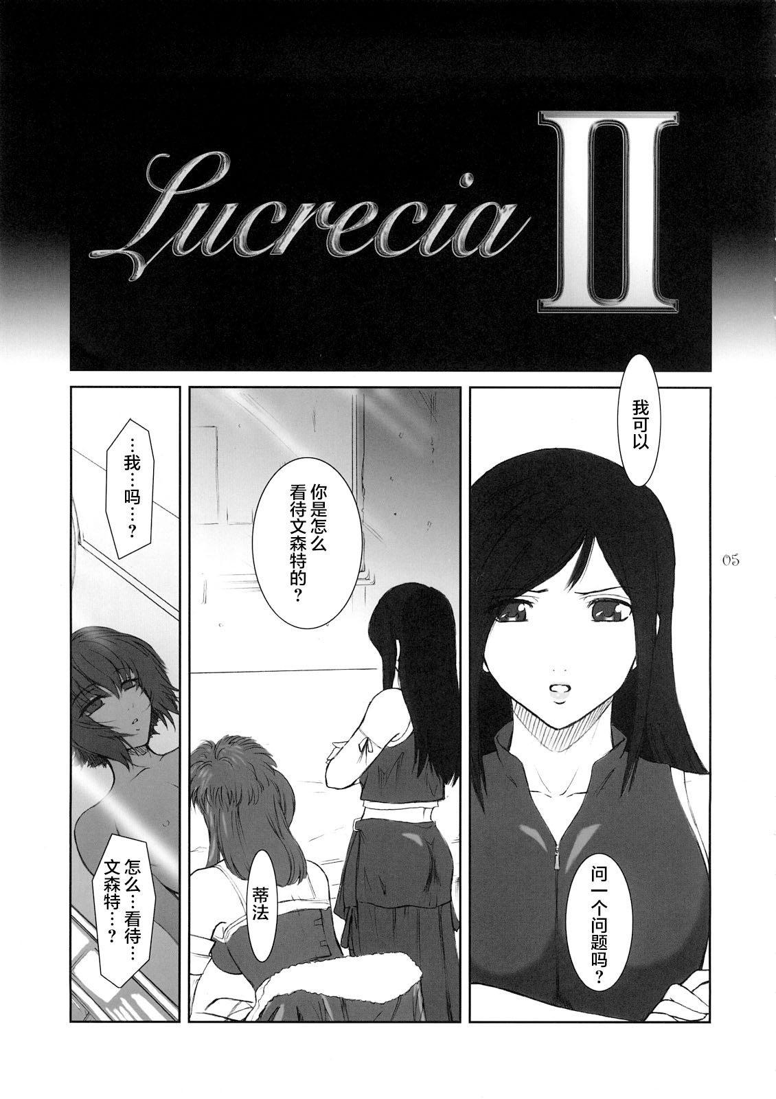 Lucrecia II page 5 full