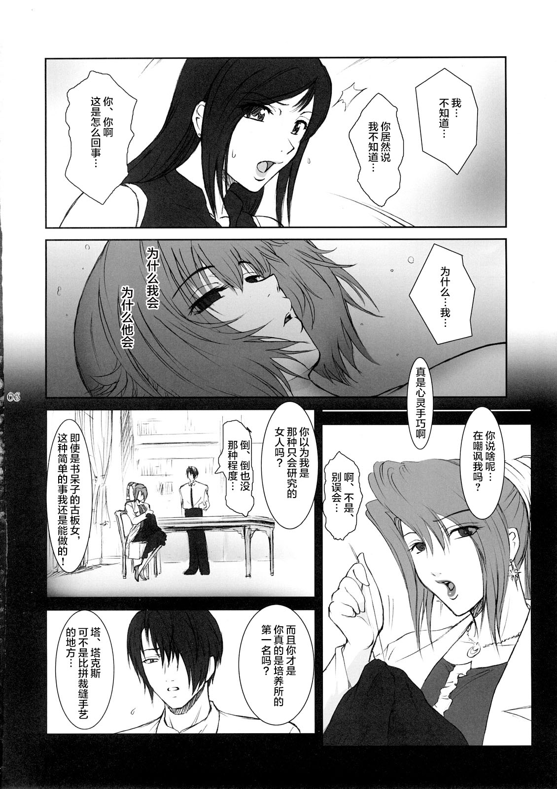 Lucrecia II page 6 full