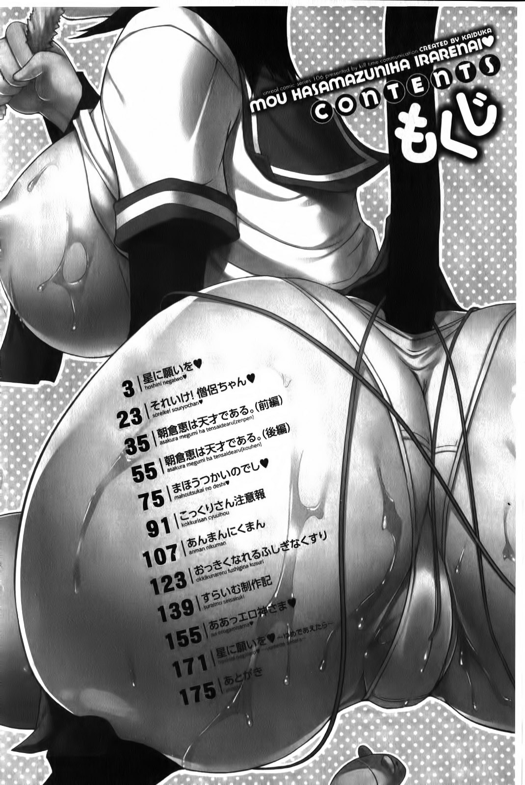 Mou Hasamazuniha Irarenai | 已經想要夾住到無法自拔了 page 3 full