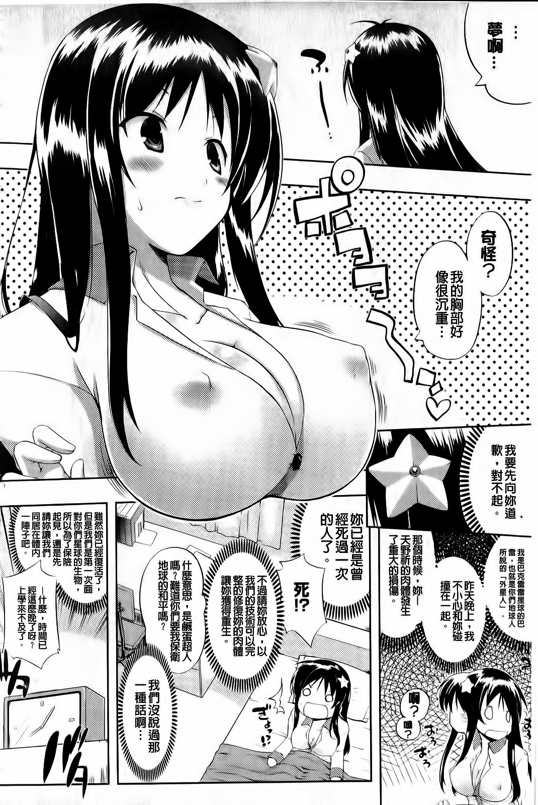 Mou Hasamazuniha Irarenai | 已經想要夾住到無法自拔了 page 5 full