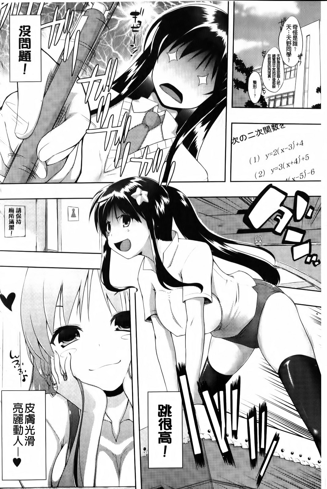 Mou Hasamazuniha Irarenai | 已經想要夾住到無法自拔了 page 7 full