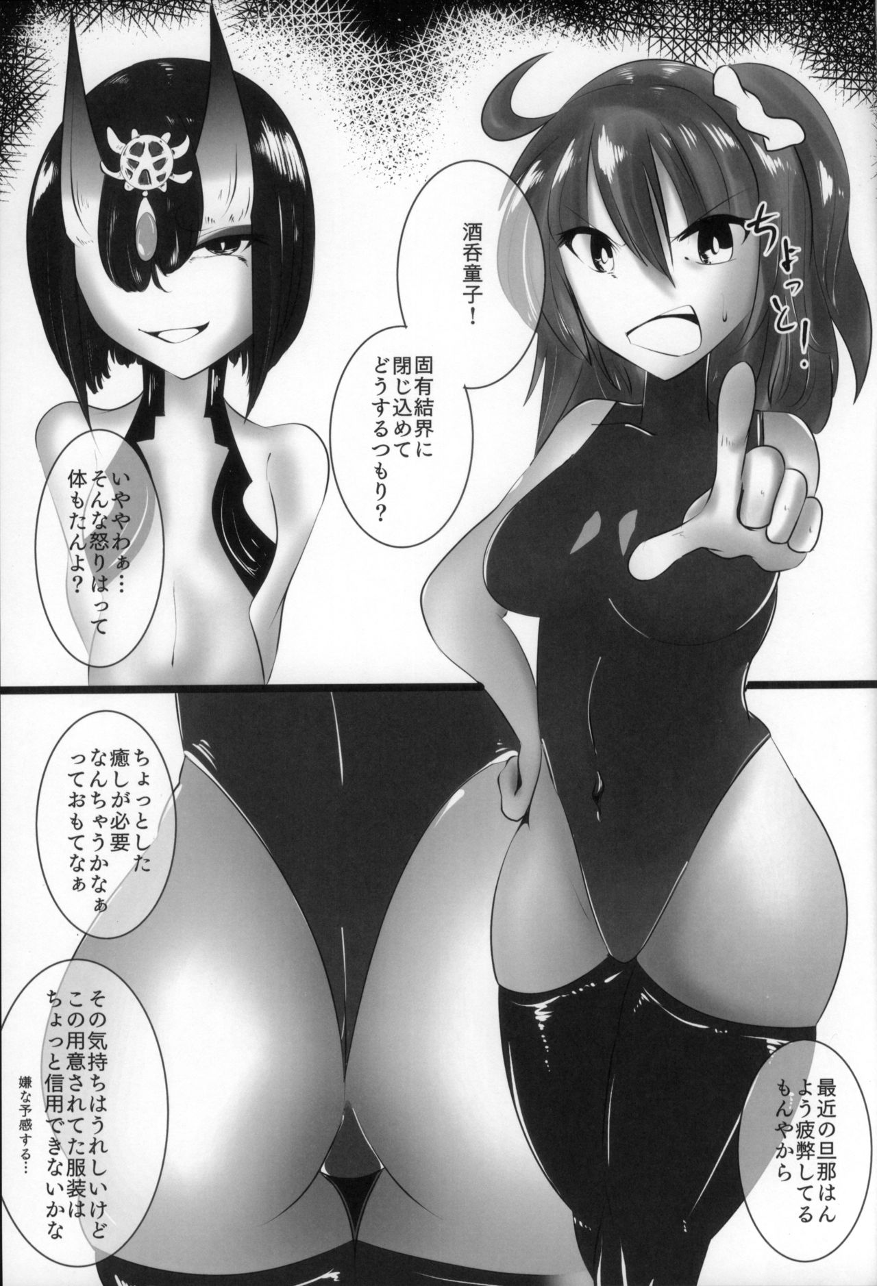 Taanto Kurai ya? page 3 full