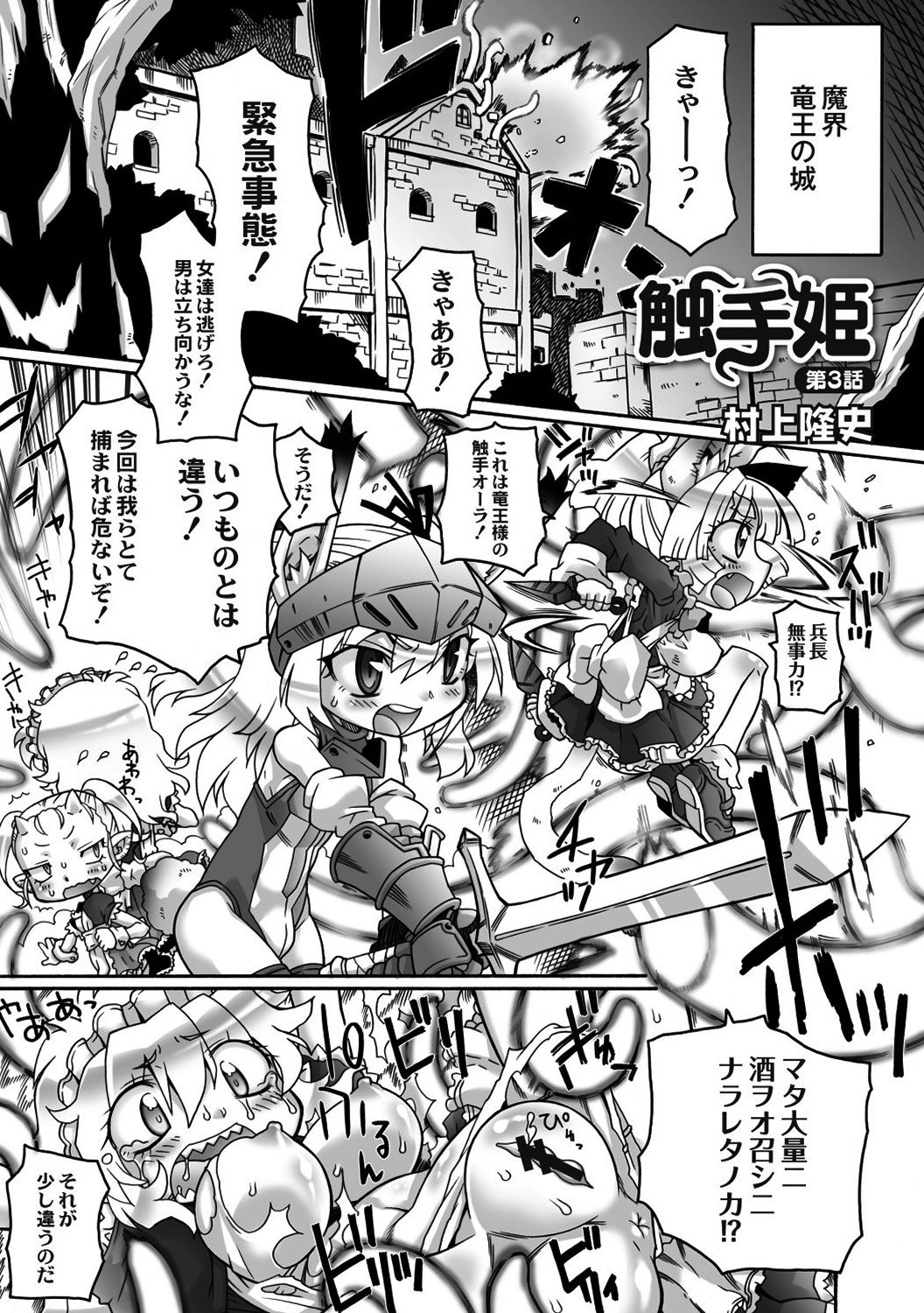 Shokushu Hime Chapter 3 page 1 full