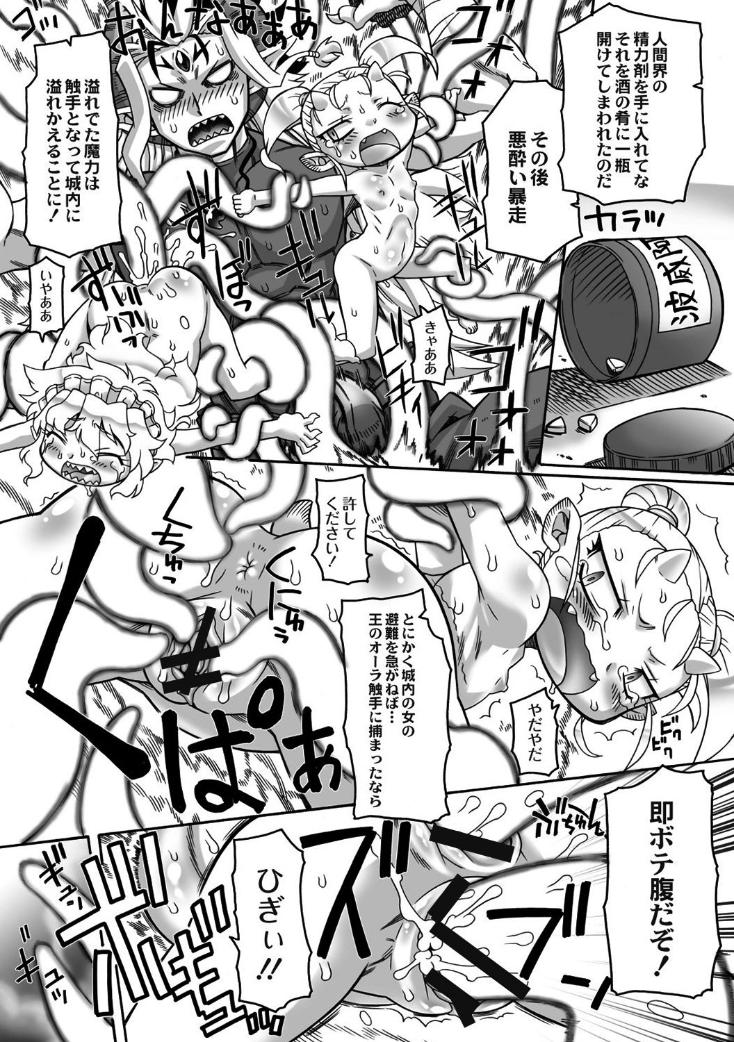 Shokushu Hime Chapter 3 page 2 full