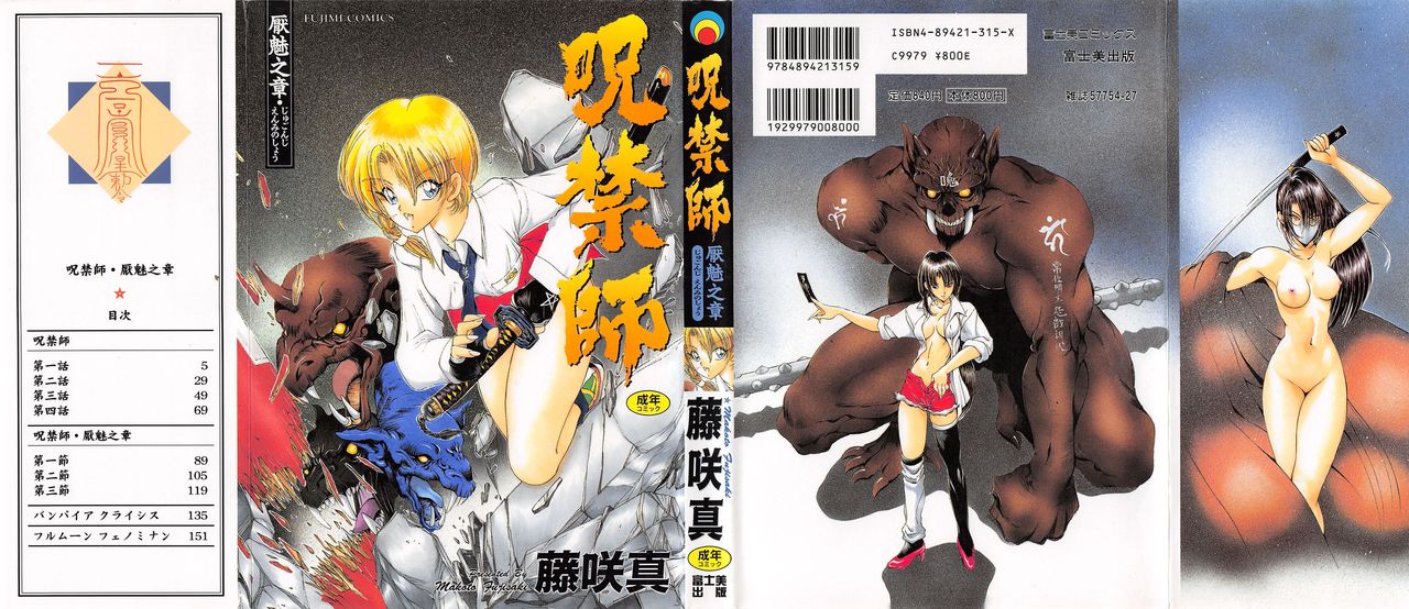 Jugonji Enmi no Shou page 1 full