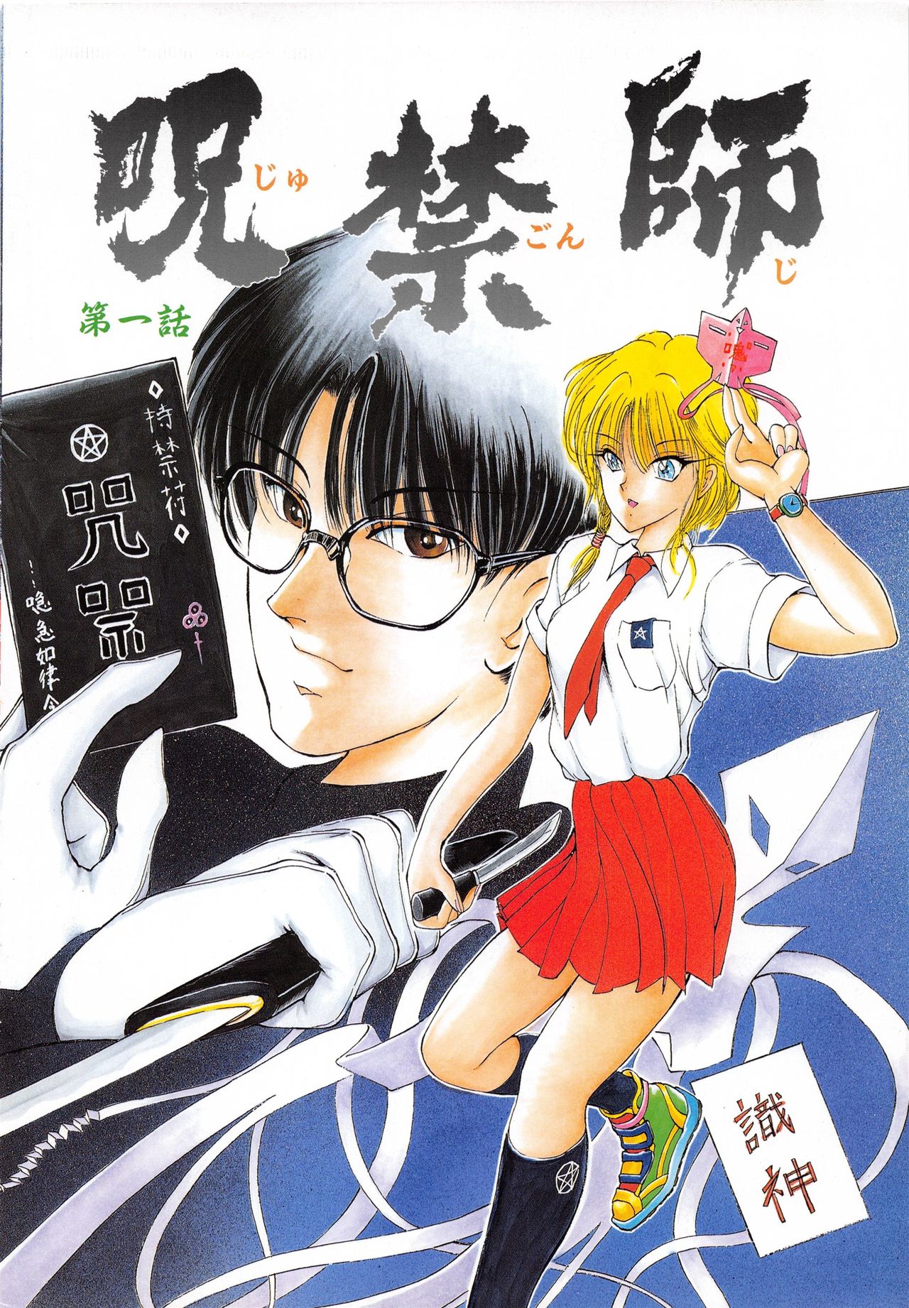 Jugonji Enmi no Shou page 7 full