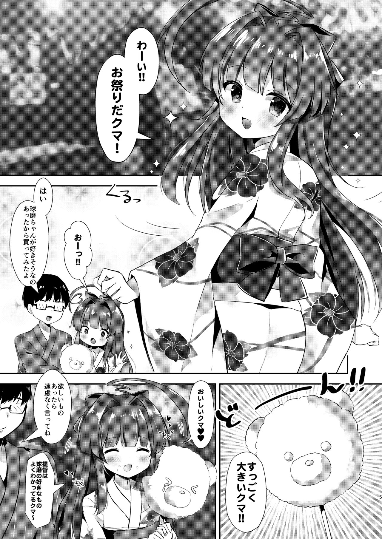 Yukata Sugata no Kuma-chan to page 2 full